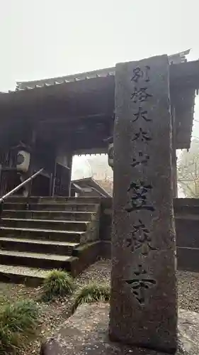 笠森寺(千葉県)