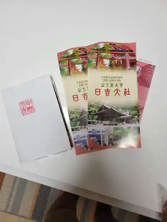 日吉大社(滋賀県)