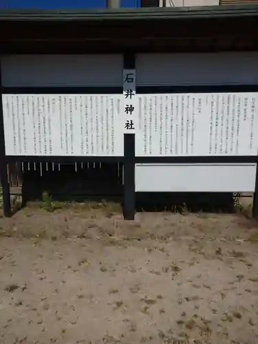 石井神社(茨城県)