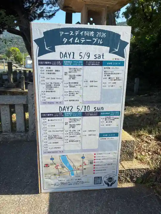 川田八幡神社(徳島県)