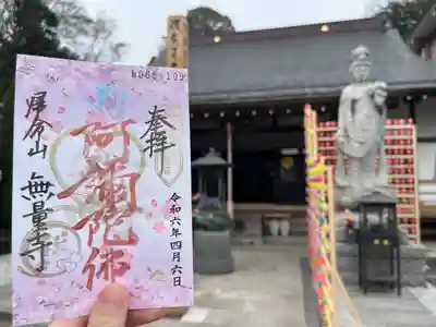 無量寺(神奈川県)