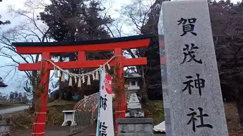 賀茂神社(宮城県)