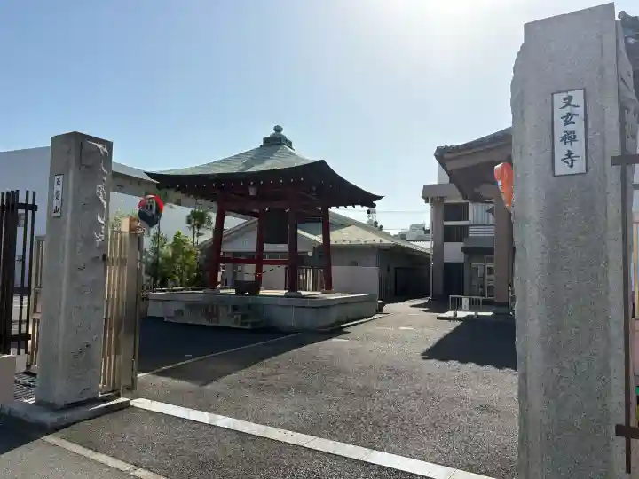 又玄寺の{uncategorized: "未分類", other: "その他", undefined: "問題あり", building: "その他建物", grave: "お墓", sacred_gate: "鳥居", guardian: "狛犬", statue: "像", buddha: "仏像", history: "歴史", nature: "自然", garden: "庭園", animal: "動物", pagoda: "塔", temizu: "手水舎", mountain_gate: "山門・神門", sanctuary: "本殿・本堂", subordinate: "末社・摂社", art: "芸術", scenery: "景色", jizo: "地蔵", ema: "絵馬", goshuin: "御朱印", omikuji: "おみくじ", items: "授与品その他", amulet: "お守り", goshuincho: "御朱印帳", eats: "食事", festival: "お祭り", votive_dance: "神楽", shichigosan: "七五三参", wedding: "結婚式", experience: "体験その他", initially: "初詣", around: "周辺", anti_infection: "感染症対策"}
