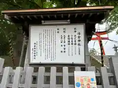 湯倉神社(北海道)