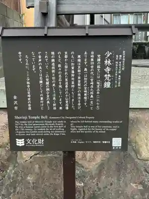 少林寺(石川県)