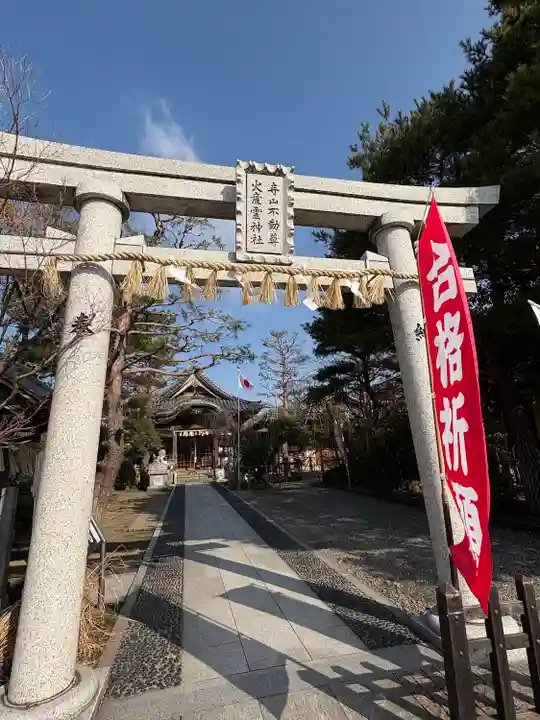 火産霊神社(新潟県)