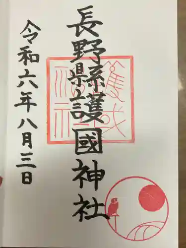 長野縣護國神社(長野県)