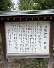 香取神社（旭町香取神社・大鳥神社）の歴史