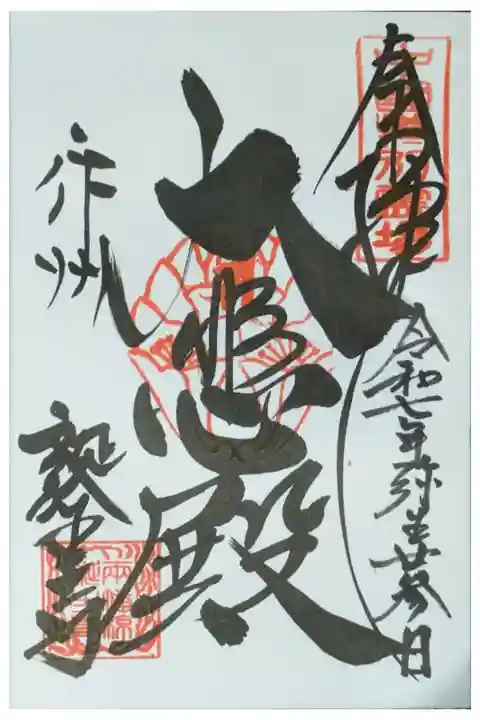 中国三十三観音霊場御朱印