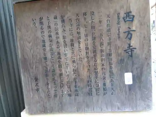 西方寺(石川県)