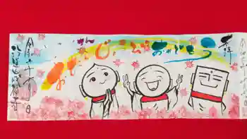 成福寺の御朱印 2024年10月