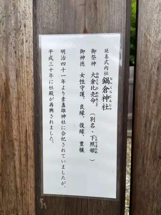 鍋倉神社(奈良県)