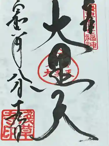 浅草寺の御朱印