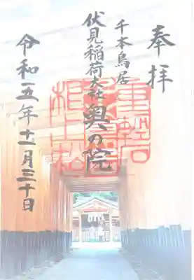 伏見稲荷大社 奥社奉拝所(京都府)