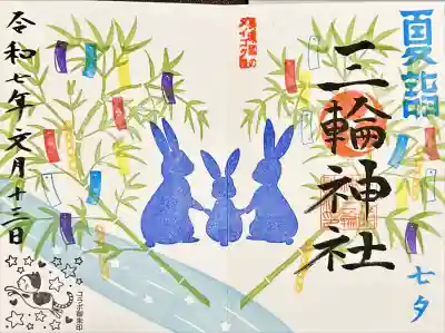 三輪神社(岐阜県)