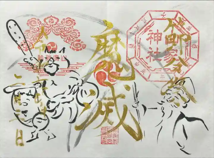 山家神社(長野県)