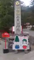 日光二荒山神社のその他建物