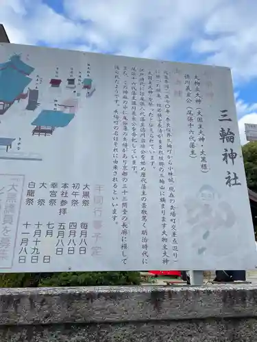 三輪神社の歴史