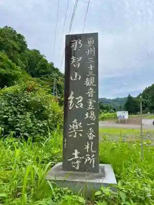 紹楽寺(宮城県)