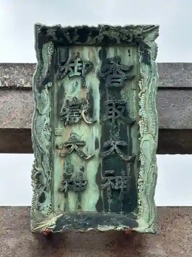 香取御嶽神社 のその他建物