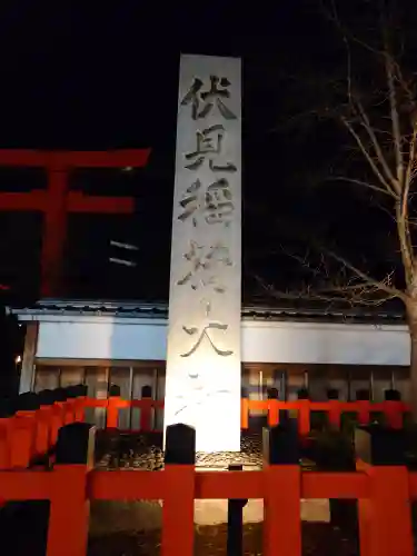 伏見稲荷大社(京都府)