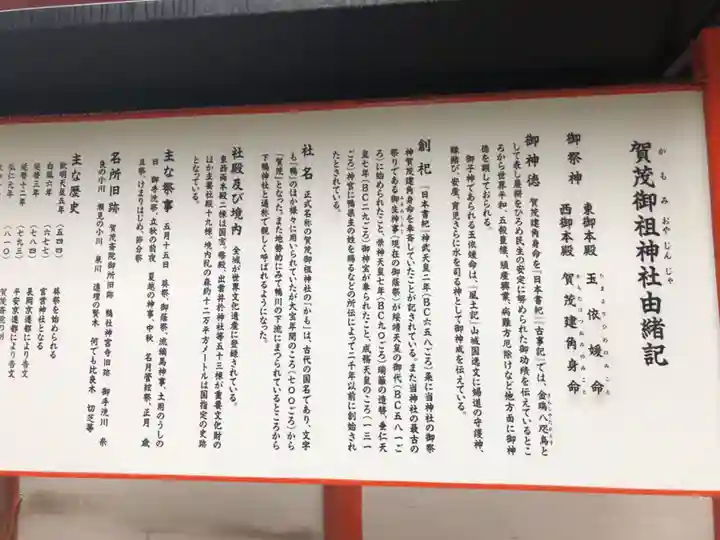 賀茂御祖神社(下鴨神社)(京都府)