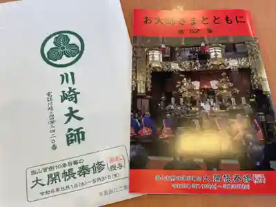 川崎大師（平間寺）(神奈川県)