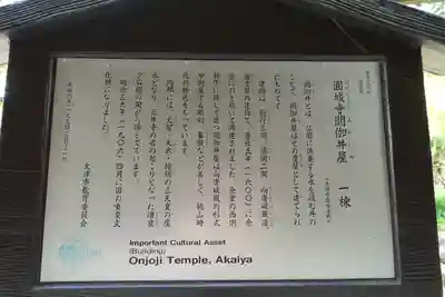 園城寺（三井寺）の歴史