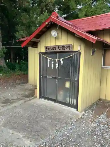 吉田八幡宮のその他建物