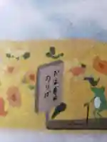 穏田神社の御朱印