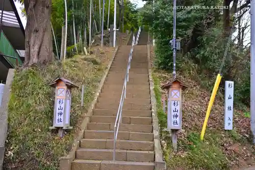 杉山社(神奈川県)