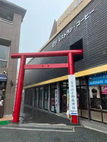 冨士山小御嶽神社の鳥居