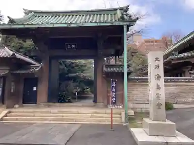 湯島聖堂の山門・神門
