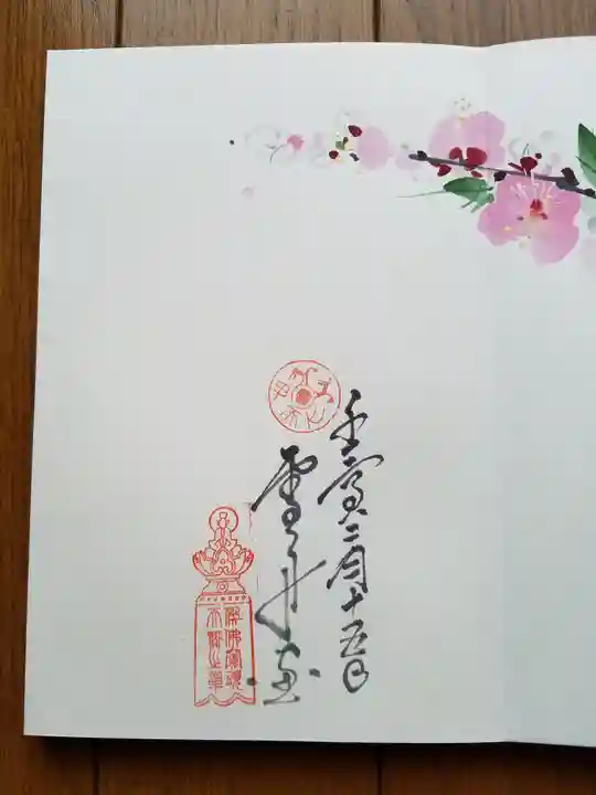 両足院の御朱印