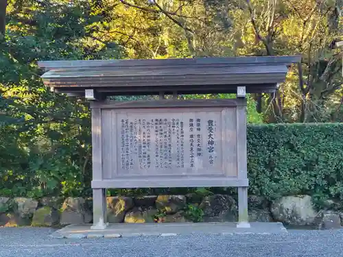 伊勢神宮外宮（豊受大神宮）の歴史