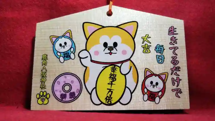 鹿角八坂神社の絵馬