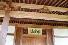 當麻寺西南院の本殿