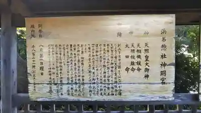 濱名惣社神明宮の歴史