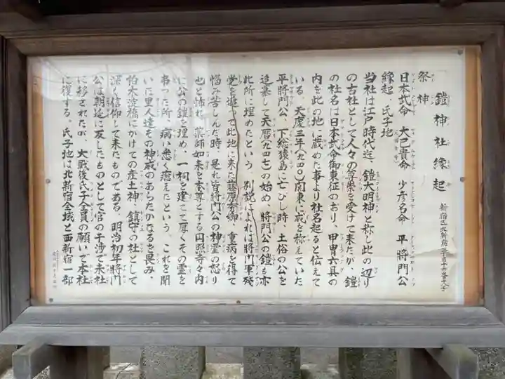 鎧神社の歴史