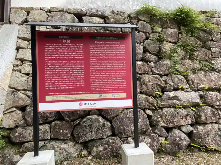 十妙院(兵庫県)