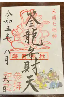 三浦七福神弁財天