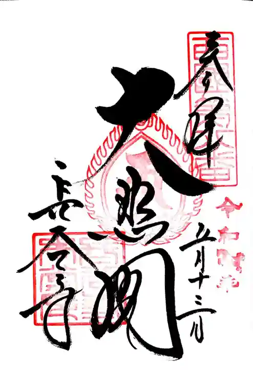 長谷寺の御朱印