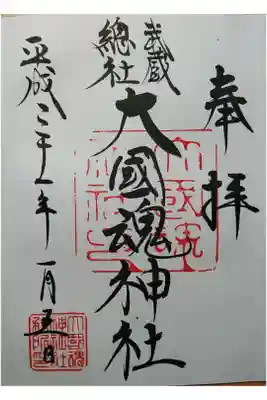 武蔵総社