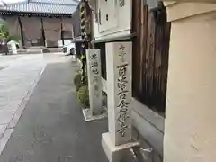 統国寺(大阪府)