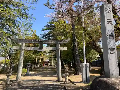 天満宮（鴨田天満宮）の鳥居