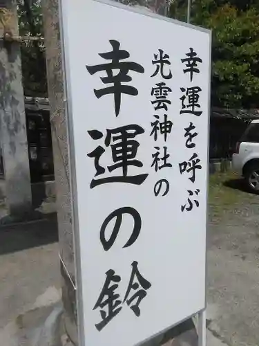光雲神社のその他建物
