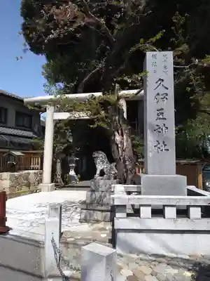 岩槻久伊豆神社(埼玉県)