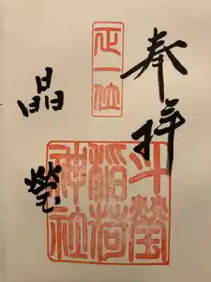 斗瑩稲荷神社(宮城県)