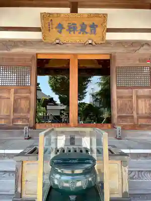 宝泉寺(東京都)