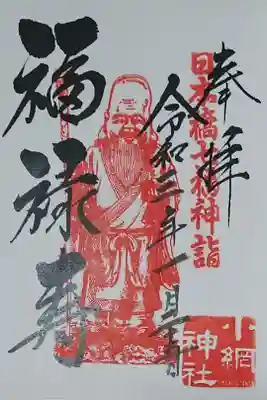 日本橋七福神 福禄寿